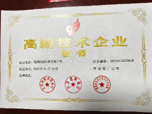 高新技術(shù)企業(yè)證書